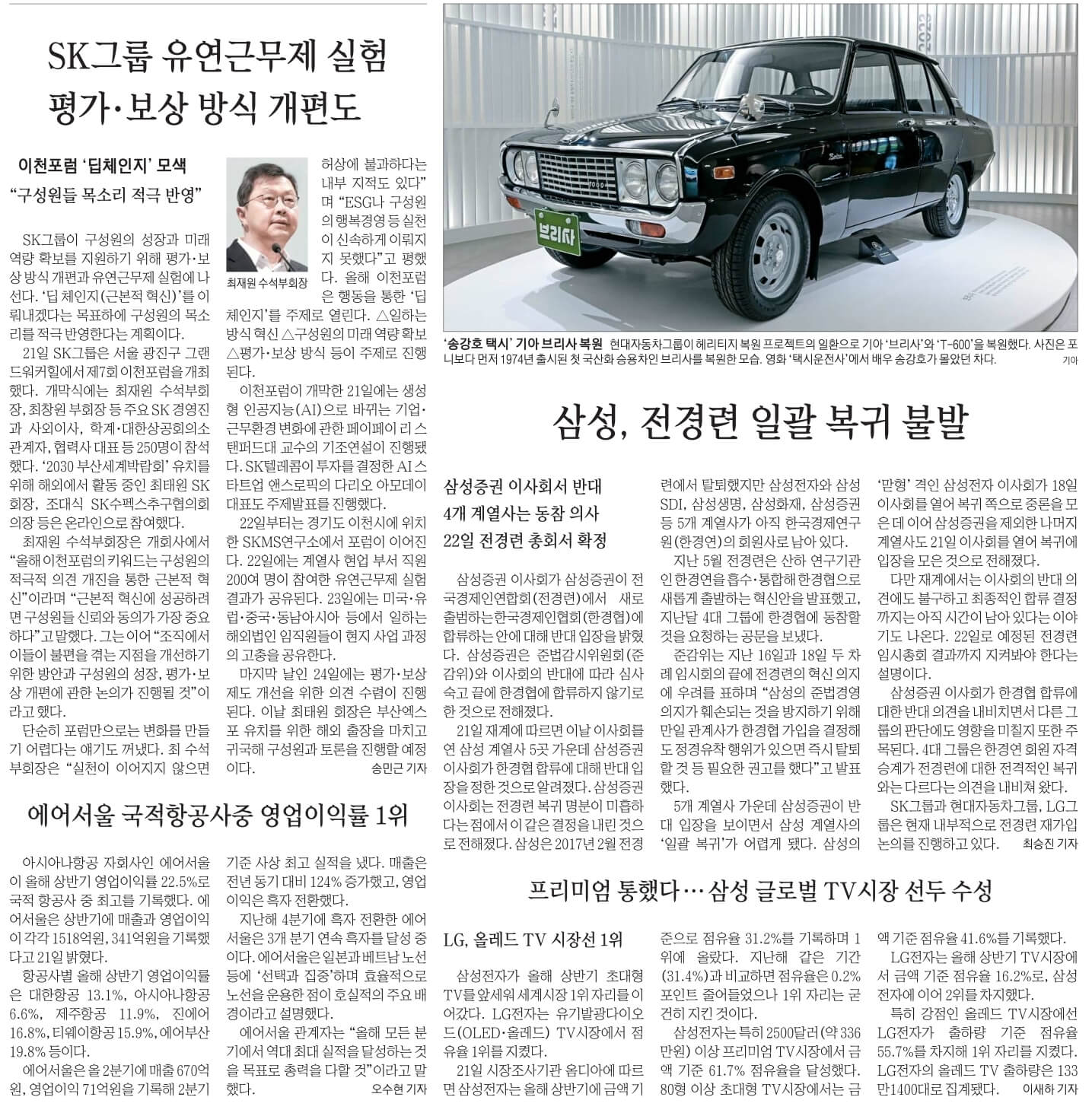 경제뉴스 부동산뉴스 8월11일 화7