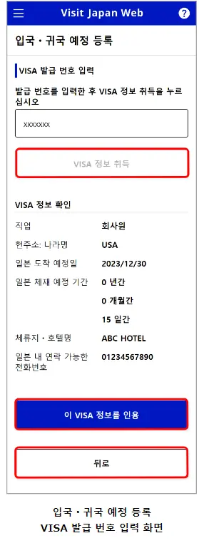 비짓 재팬 신청 방법 등록 방법