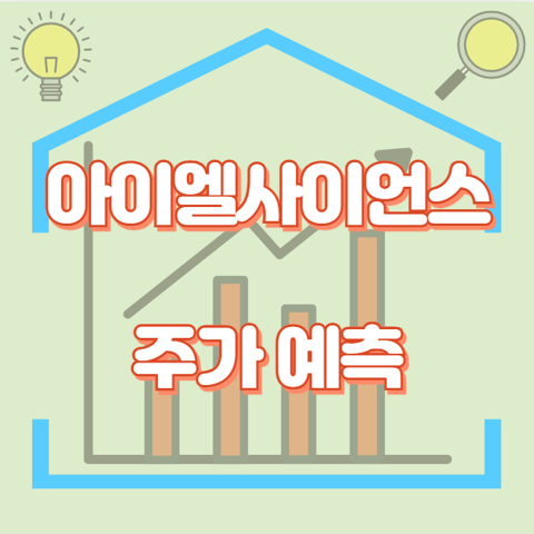 아이엘사이언스_썸네일