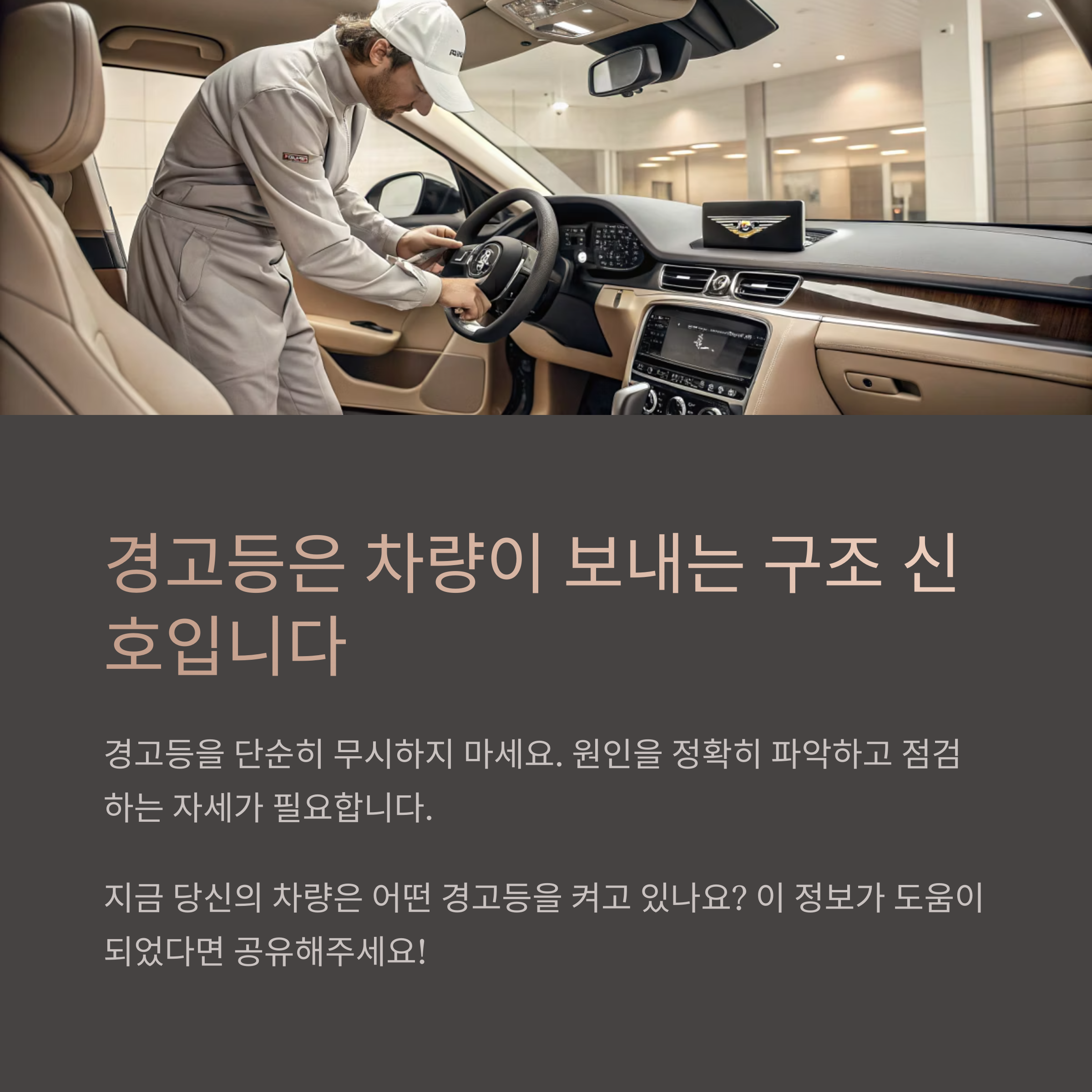 자동차 경고등