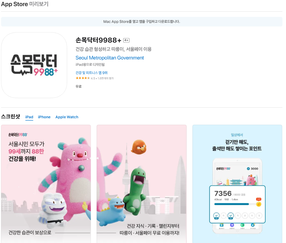 손목닥터 9988 회원가입 이렇게 쉬웠어? 초간단 절차 안내