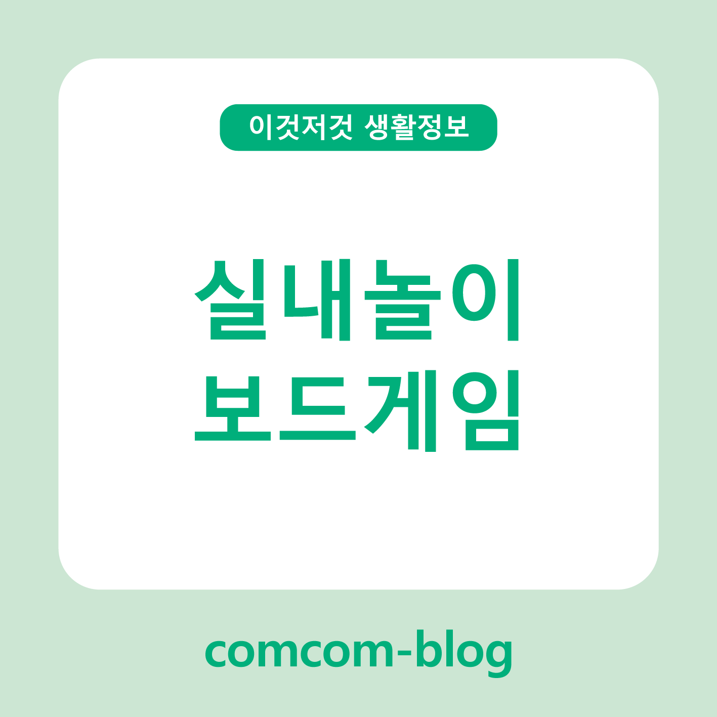 🎲지루할 틈 없는 여름! 실내에서 즐기는 보드게임 한 판♟️
