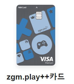 농협 신용카드 'zgm.play++카드'
