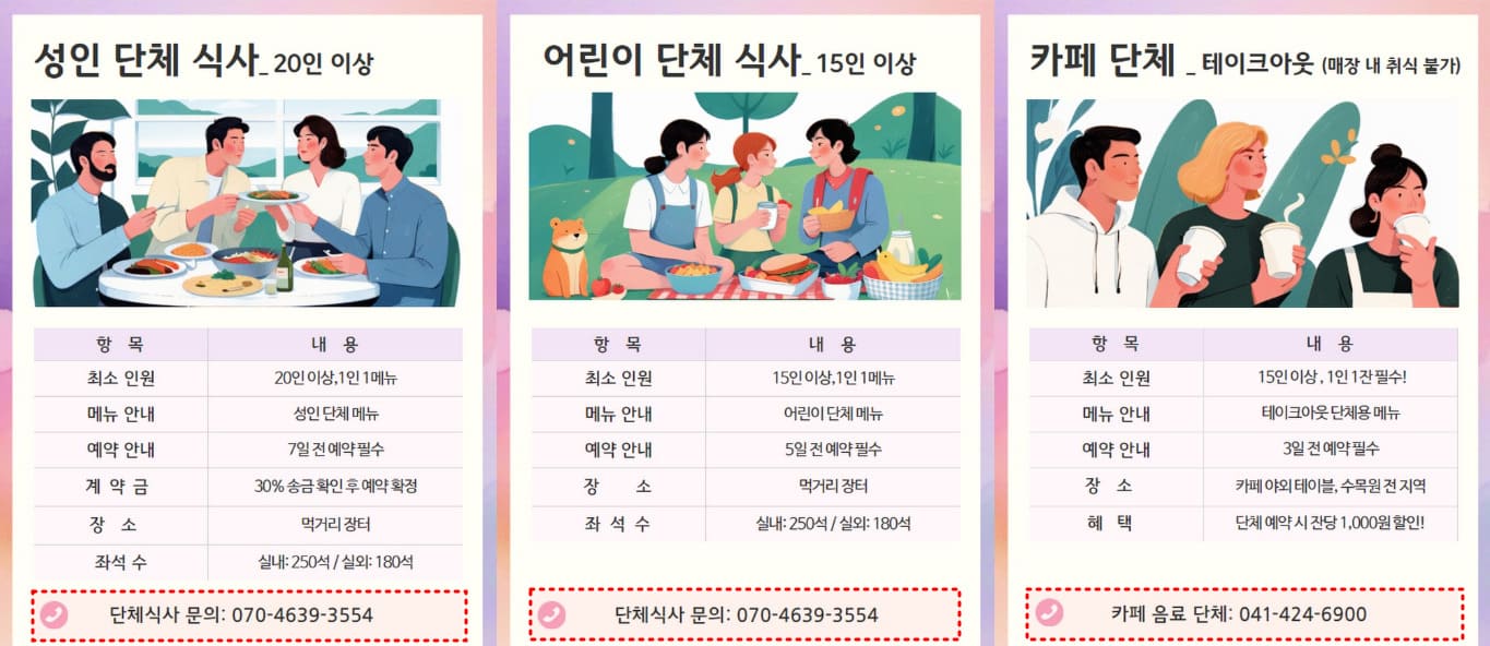 피나클랜드 단체 식사 및 카페 예약 가이드 안내