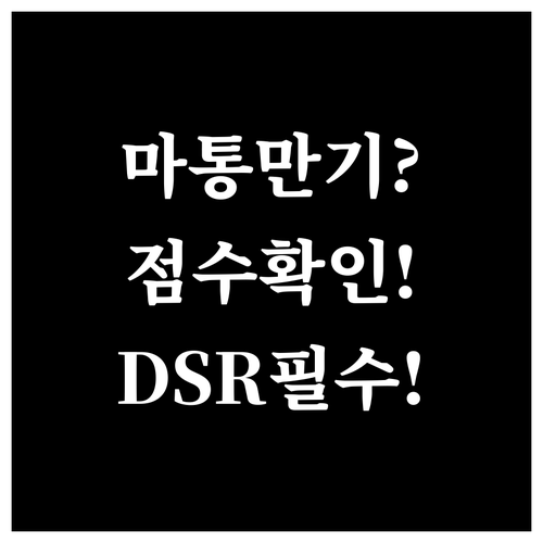 마이너스통장 만기 연장, 신용점수와 ..