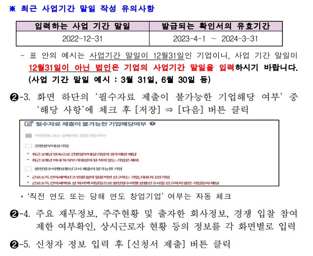 중소기업 확인서 발급