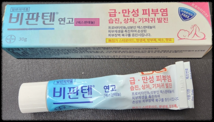 비판텐연고-사진