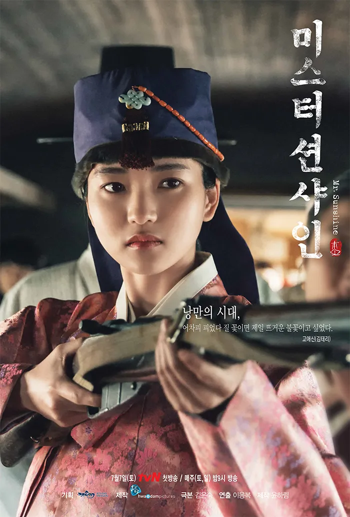 드라마 미스터션샤인 포스터