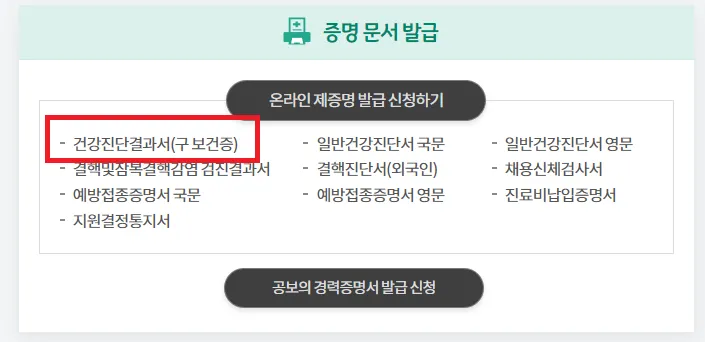 증명-문서-발급