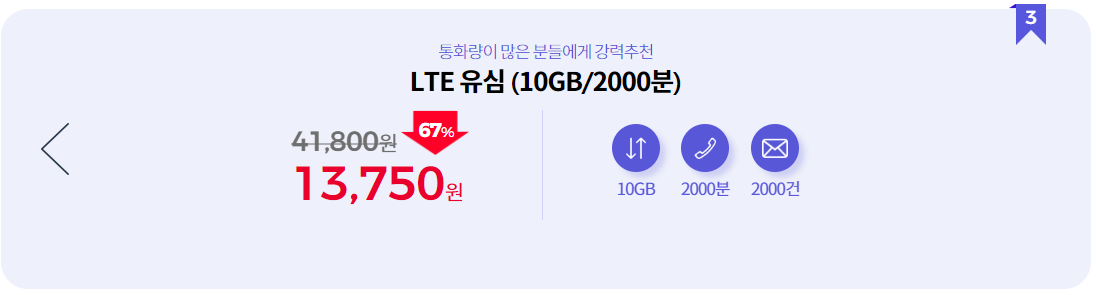 세븐모바일 요금제 이미지3