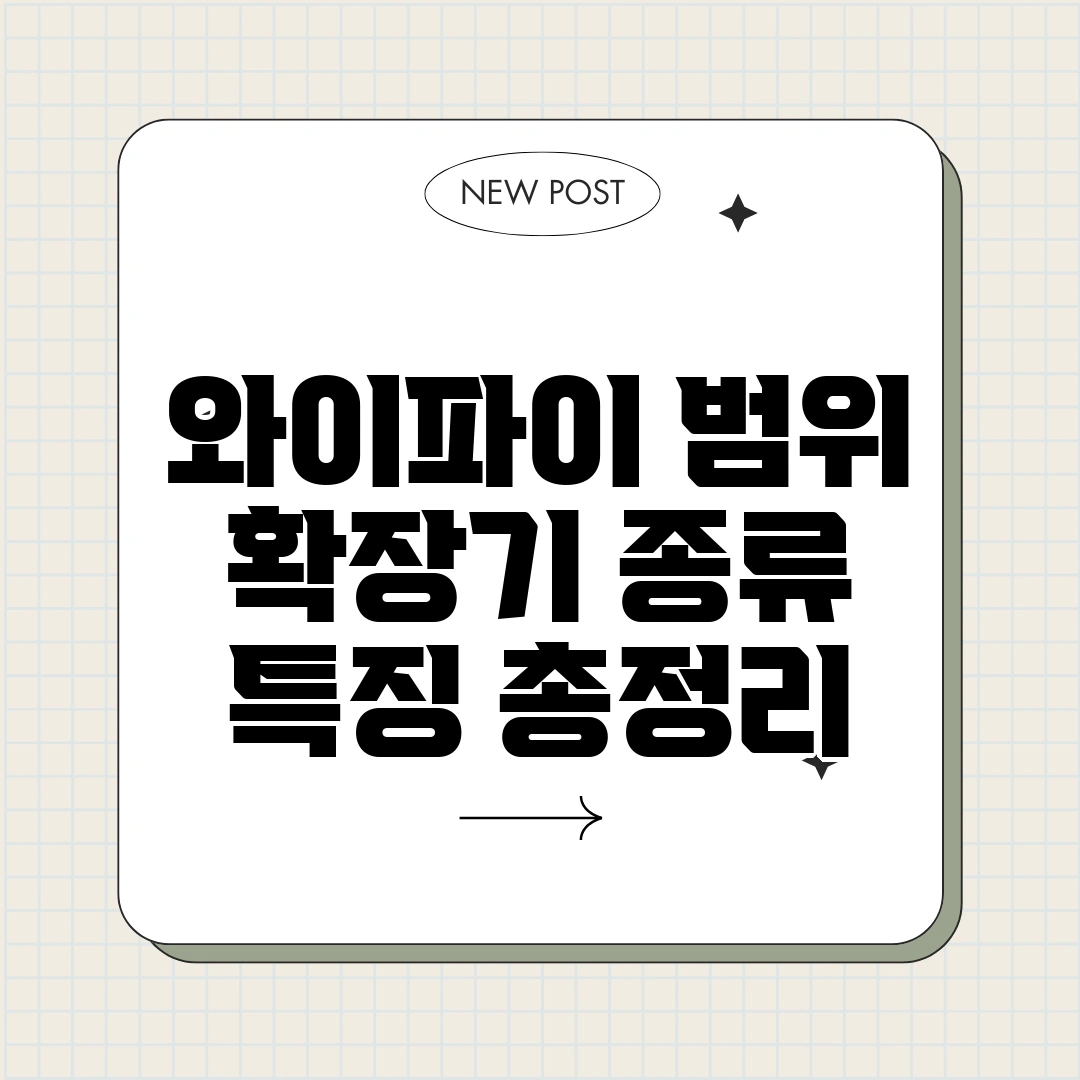 와이파이 범위 확장기