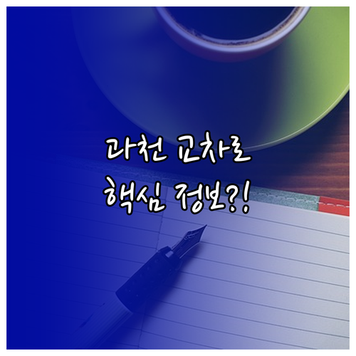 교차로 통합 사이트 과천시 지역 신문..