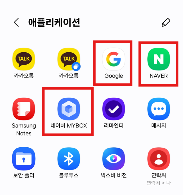 방법 5: 이메일 앱 선택하기