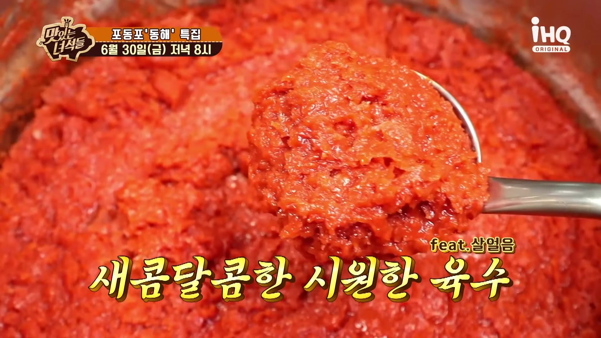 맛있는 녀석들 동해, 속초, 청초호 싱싱한 해산물, 전복, 해삼, 횟감, 사골육수 물회 맛집