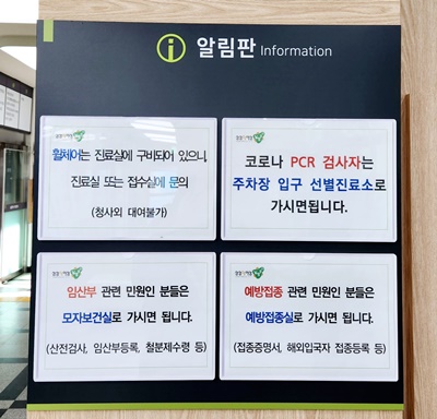 남양주보건소알림판