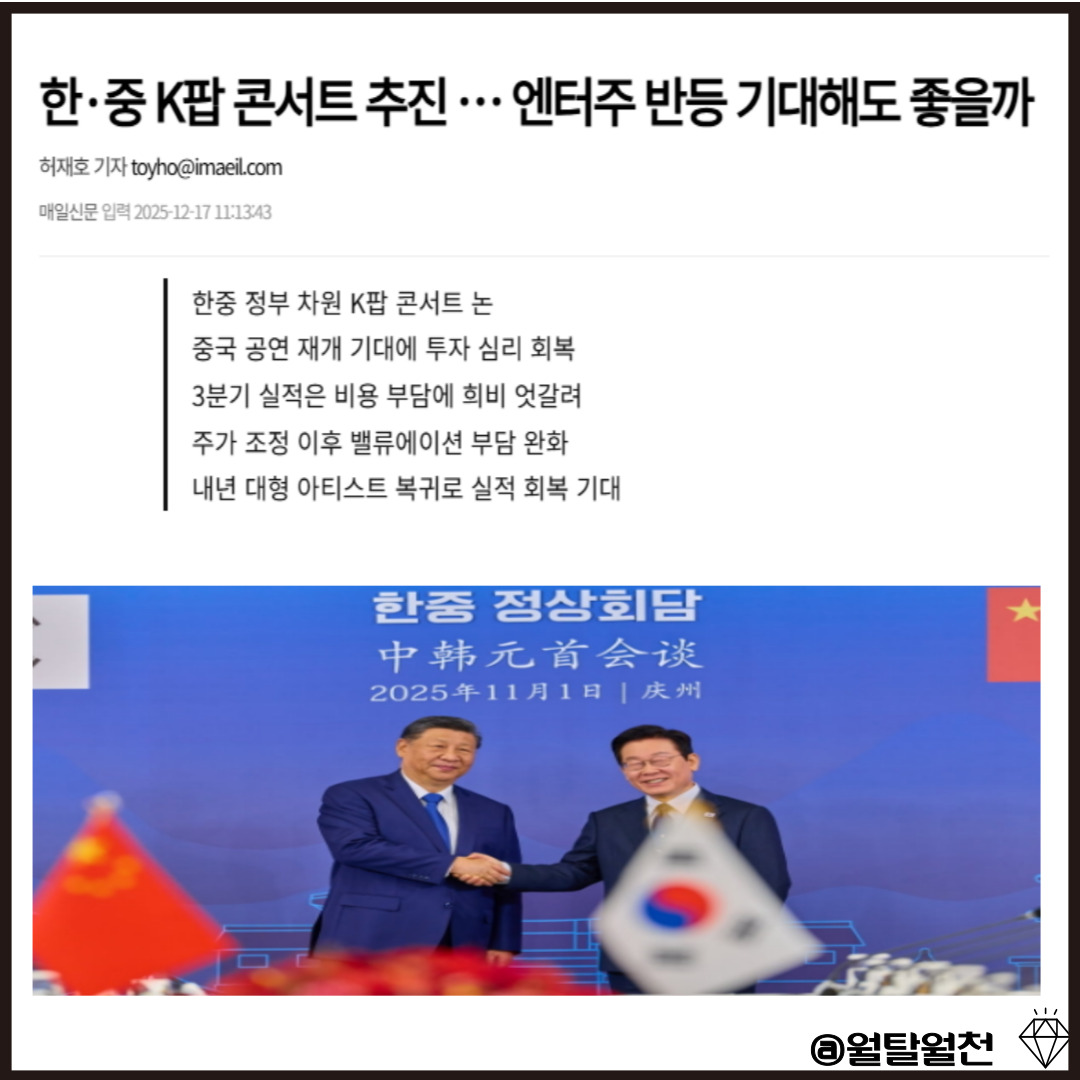 한중K팝콘서트 추진