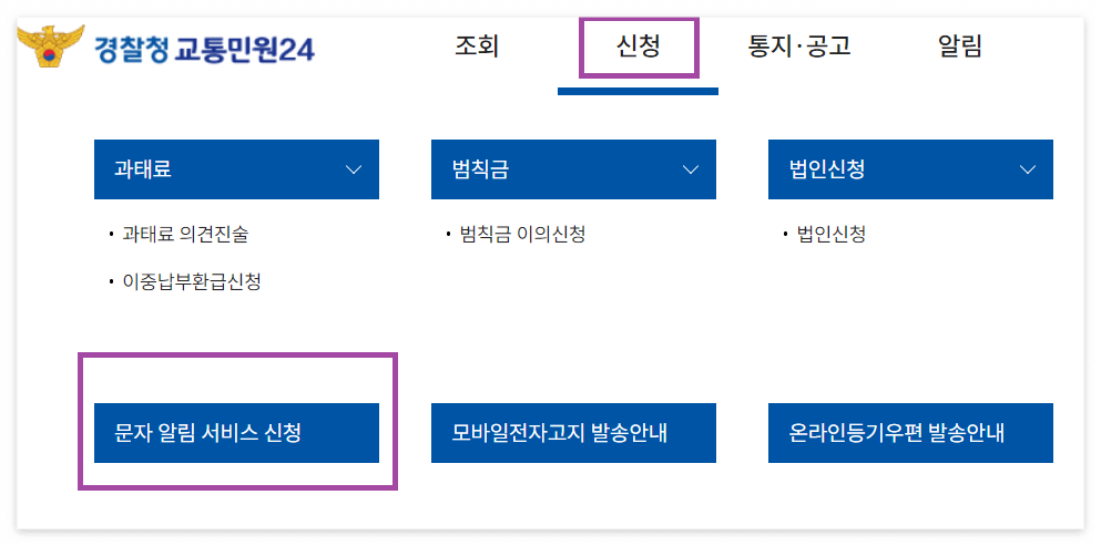 주정차 위반 과태료 조회