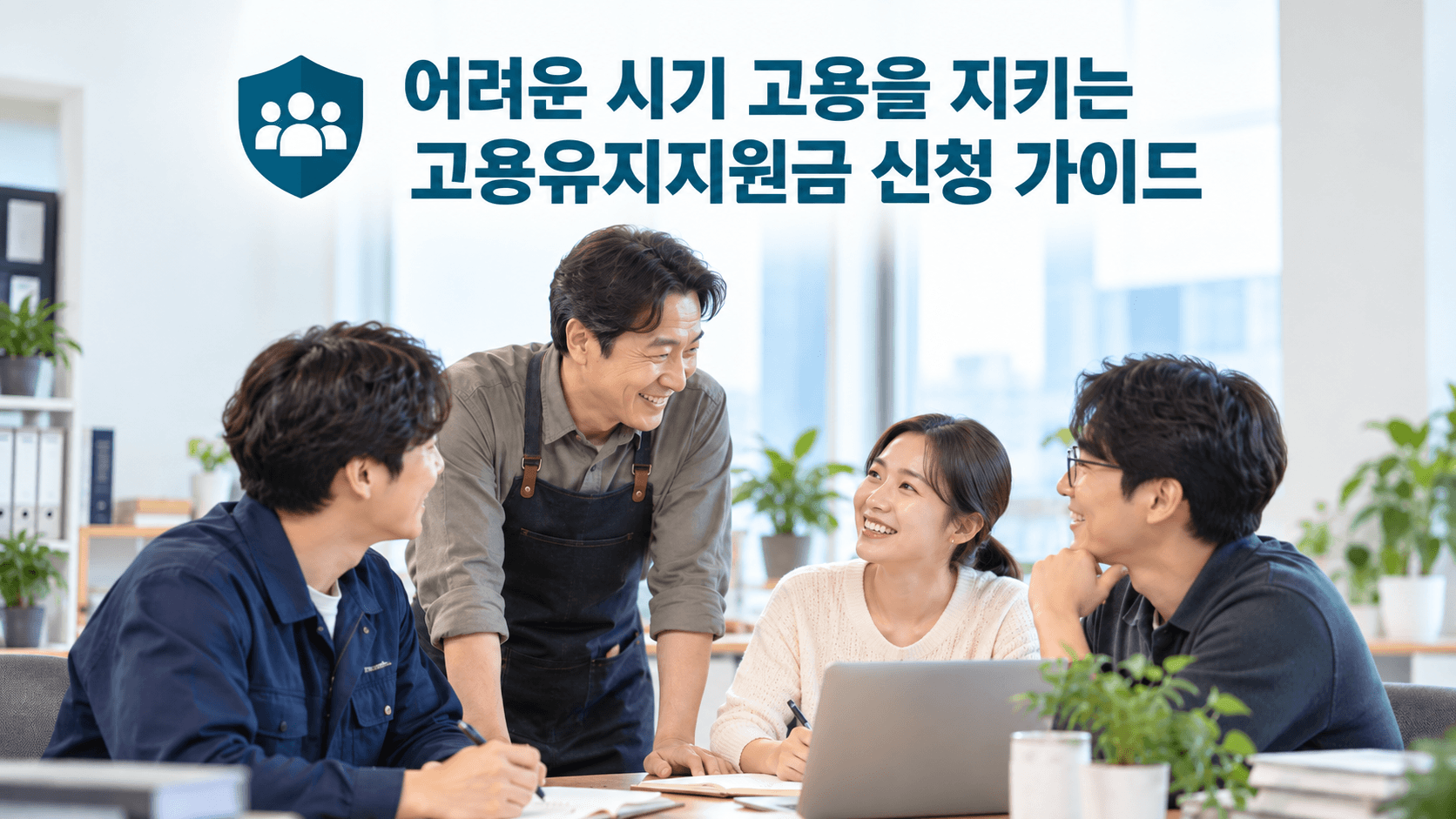 고용유지지원금