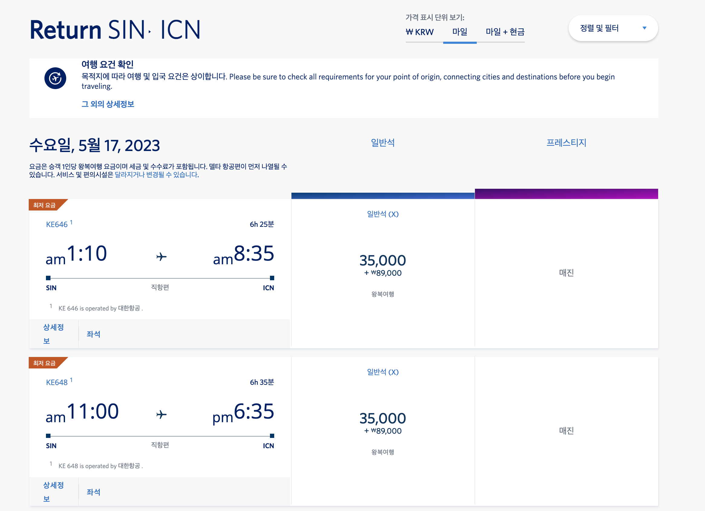 델타항공 마일리지 항공권 예약하기