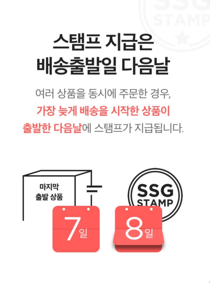 이마트몰-스탬프지급설명1