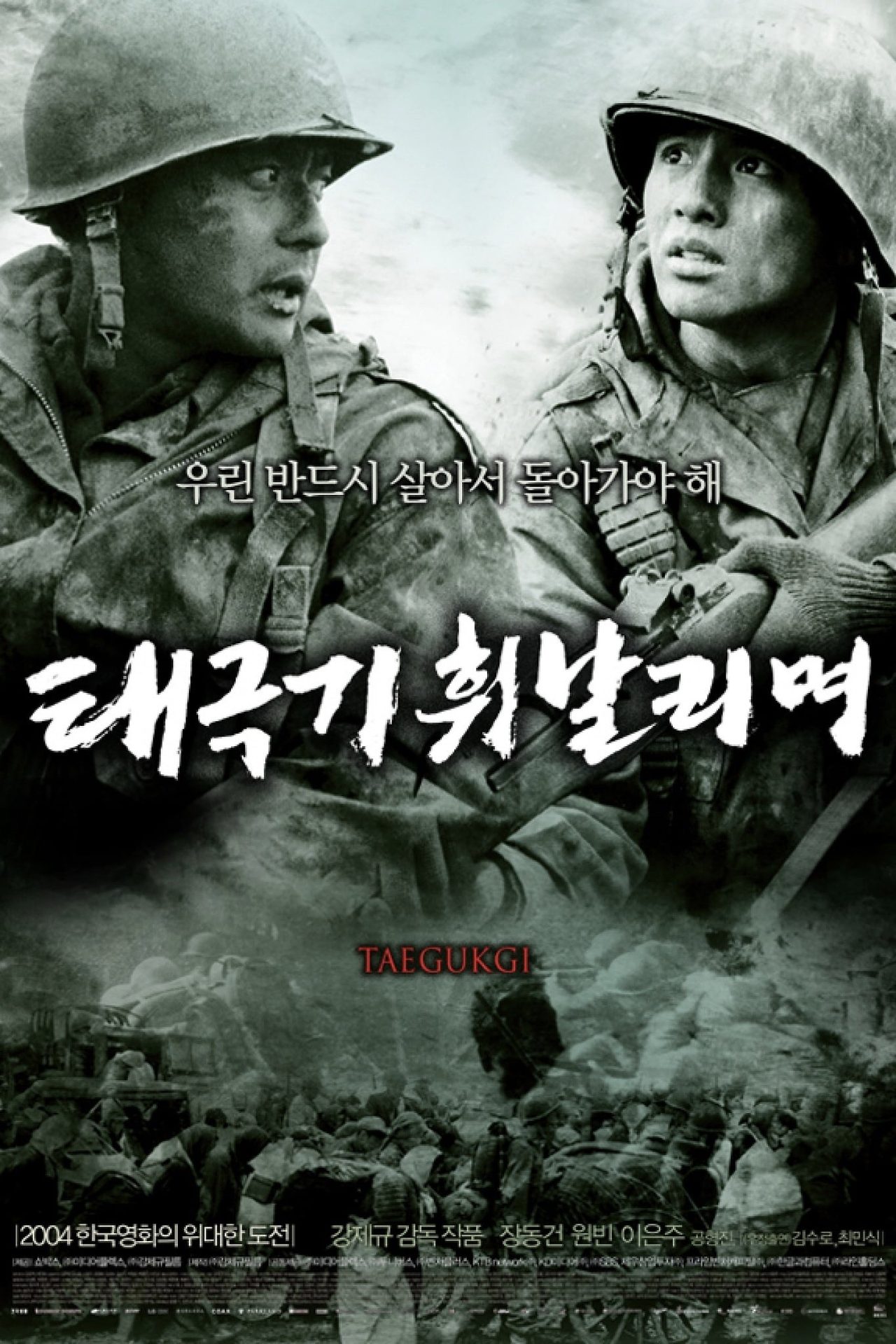 영화 태극기 휘날리며 관련 사진 포스터