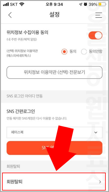 해피포인트 회원탈퇴