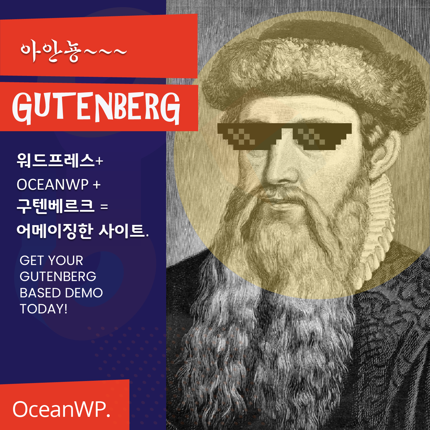 워드프레스 OceanWP 테마 할인 + 새로운 구텐베르크 플러그인 출시