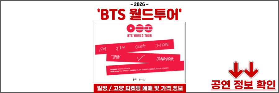 BTS 월드투어
