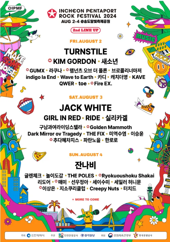 2024 인천펜타포트 락 페스티벌 X KB국민카드 스타샵 캐스팅 일정 할인 예매 방법 위치 보기