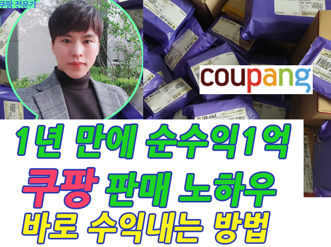 쿠팡판매