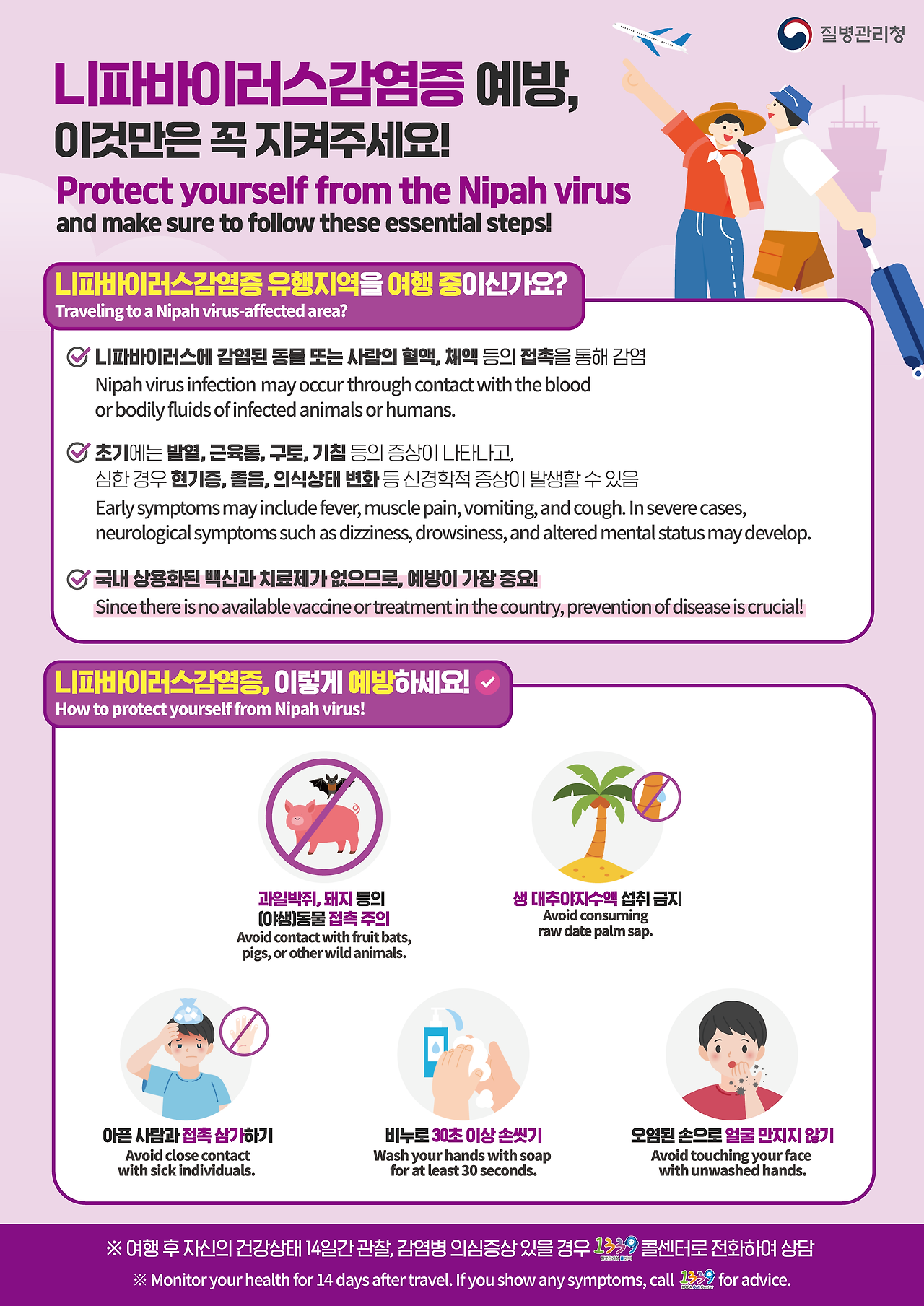 니파바이러스 인수공통감염병 니파바이러스감염증상 인도바이거스 니파바이러스감염지역 니파감염지역 바이러스감염