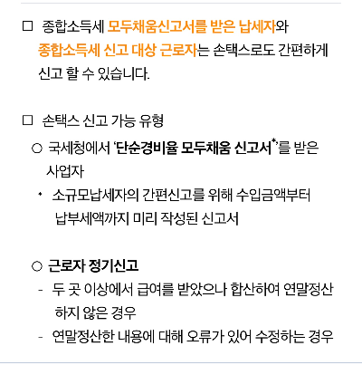 종합소득세, 부업 소득자라면 반드시 알아야 할 5월 절세 전략 총정리!