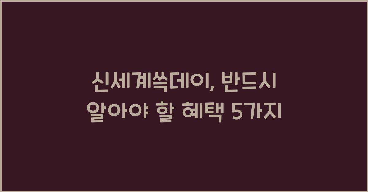 신세계쓱데이