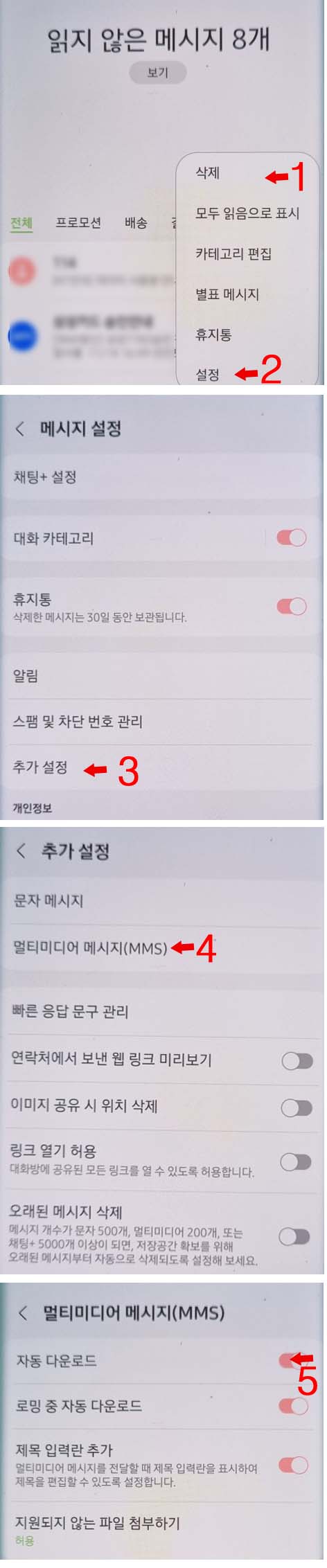 시미싱 예방 휴대폰 설정