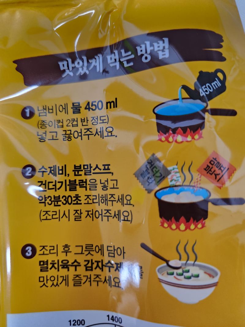 수제비 조리법