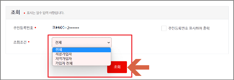 건강보험자격득실확인서 발급