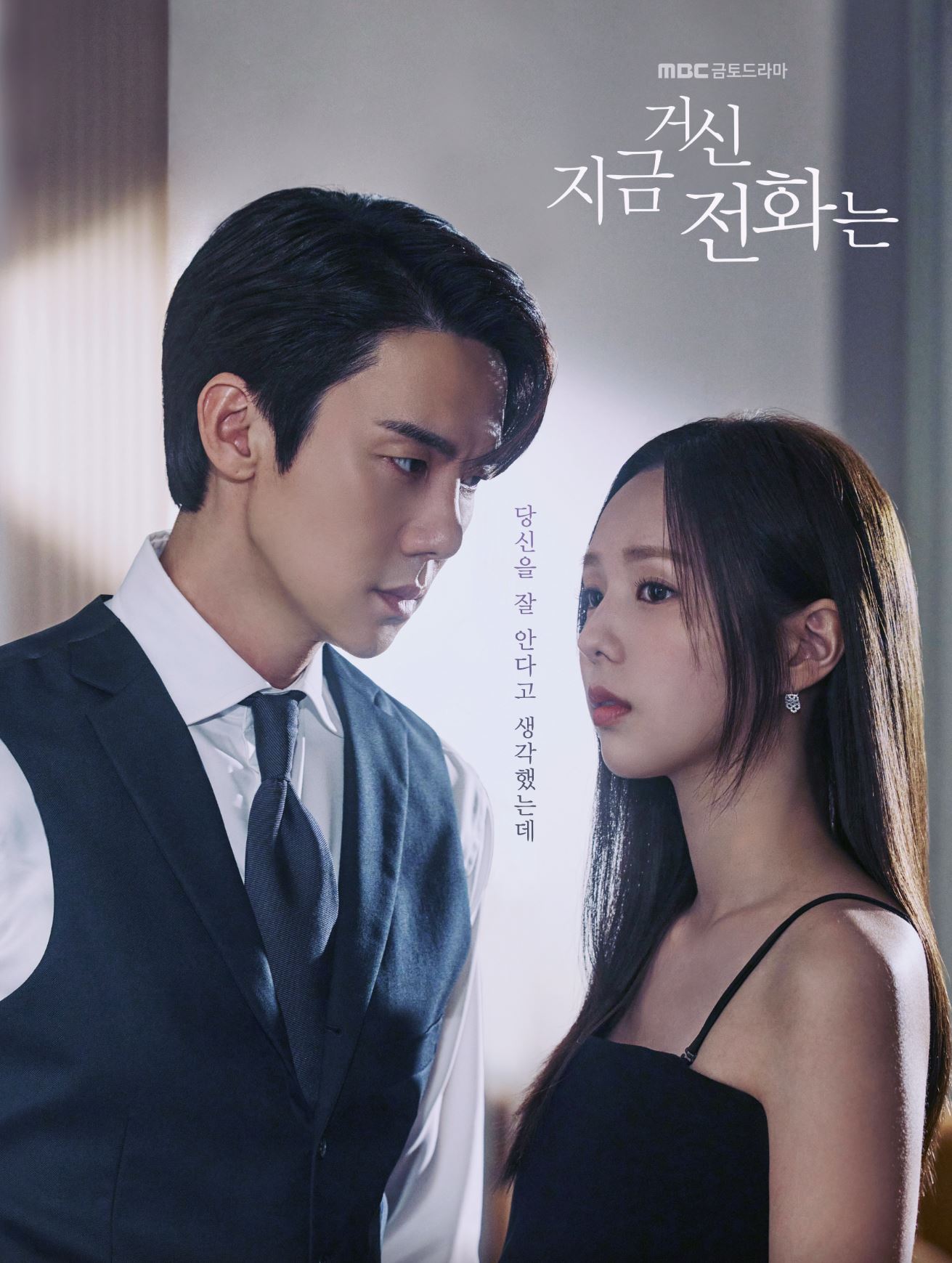 지금 거신 전화는 포스터