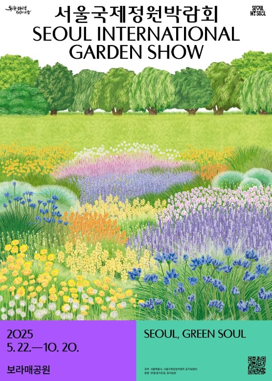 국제정원박람회