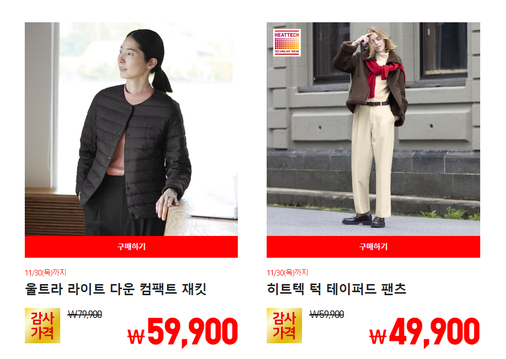 유니클로 20주년 감사제 추천 제품