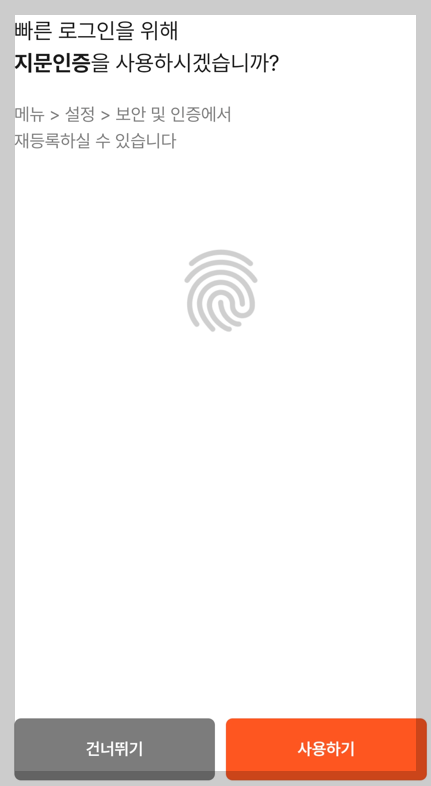 온누리상품권 앱 설치 및 회원 가입