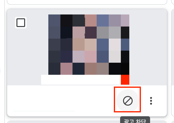 애드센스 광고 차단