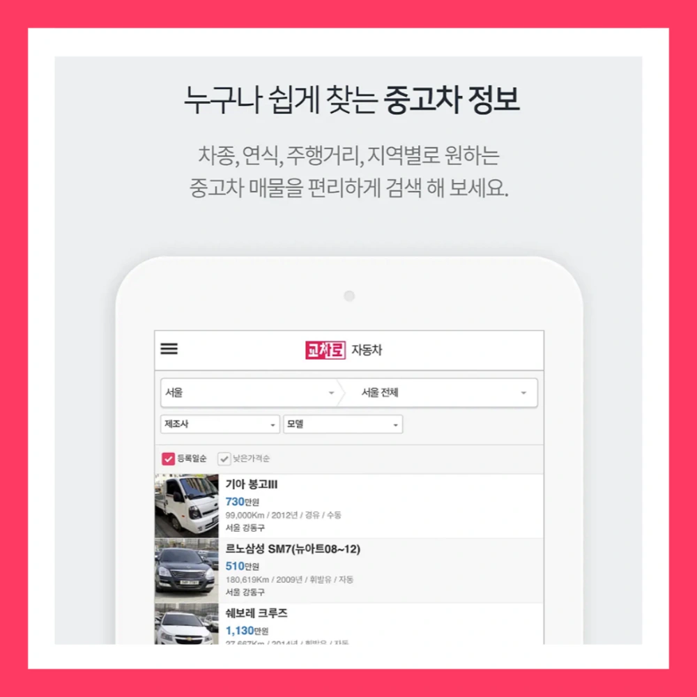 교차로-구인구직