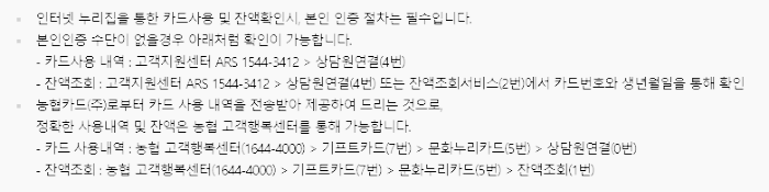 문화누리카드 잔액 조회 방법