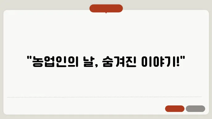 농업인의 날