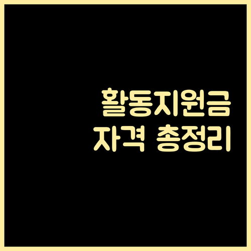 장애인 활동지원금, 차상위계층 대상 ..