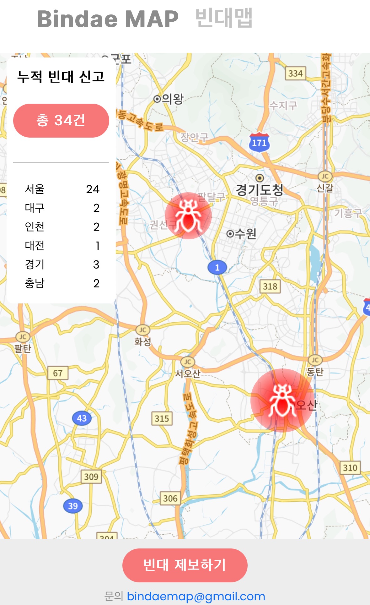 빈대맵