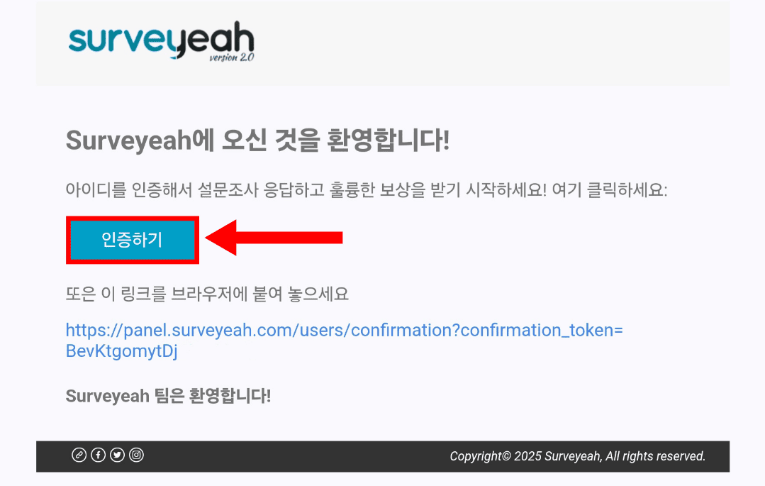 서베이예 회원가입2 인증하기