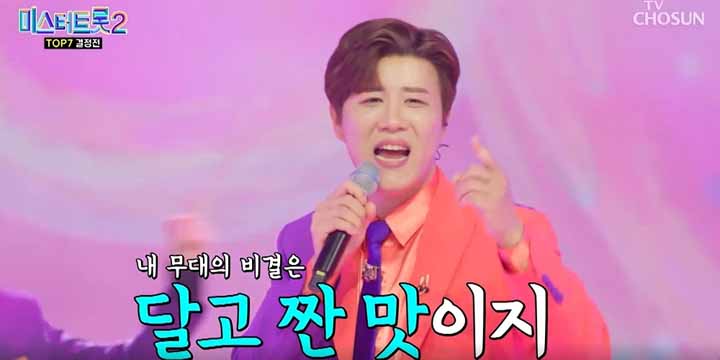 미스터트롯2 결승진출자 명단