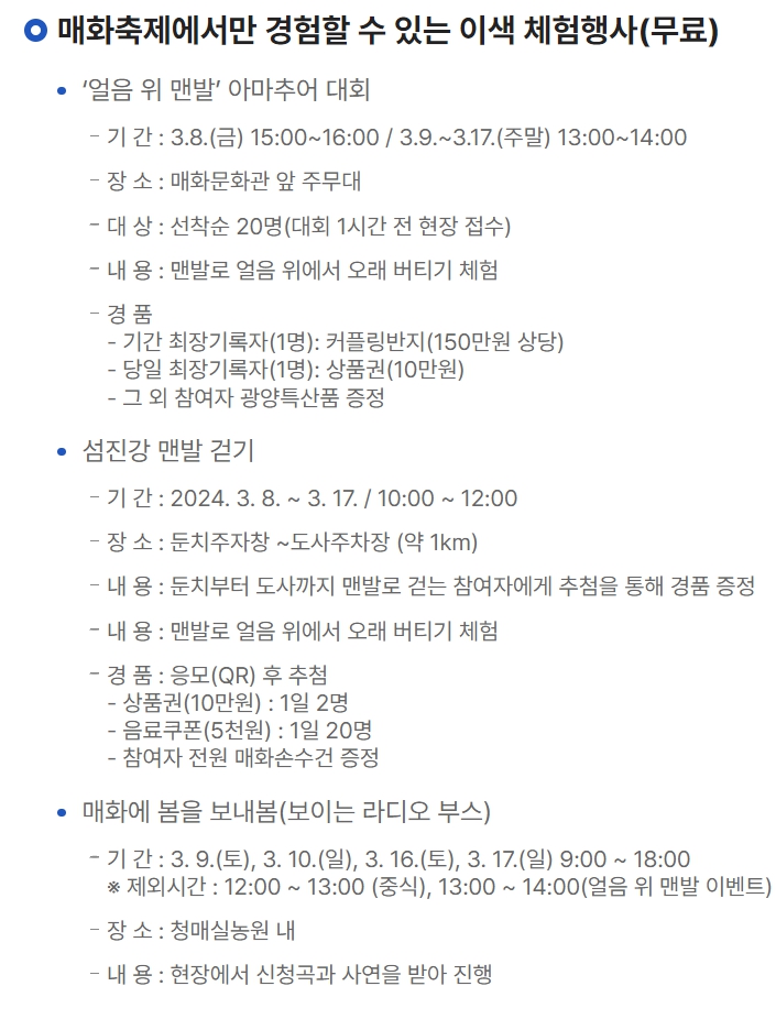 2024 광양 매화축제 개화시기