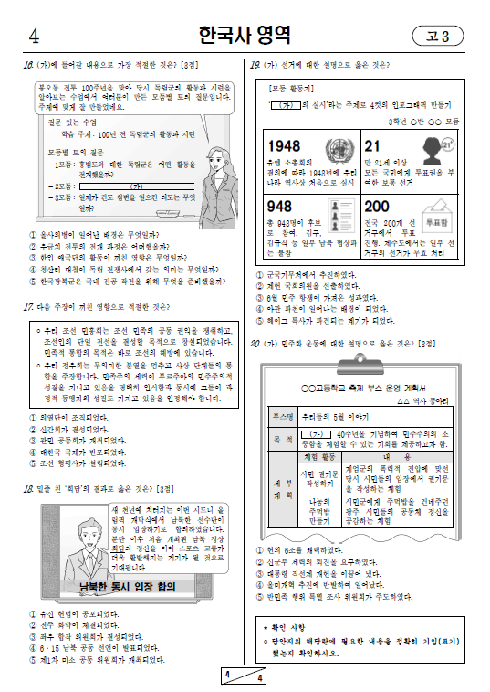 2020-3월-고3-모의고사-한국사-기출문제-다운